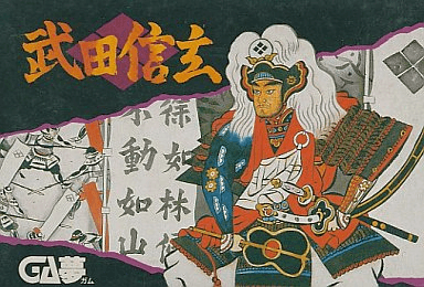 Takeda Shingen box art for Famicom